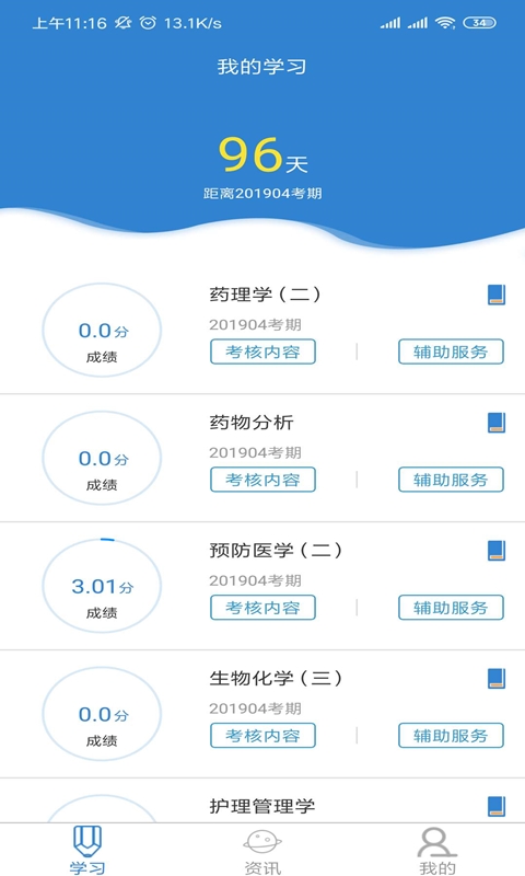 自考过程考核截图2