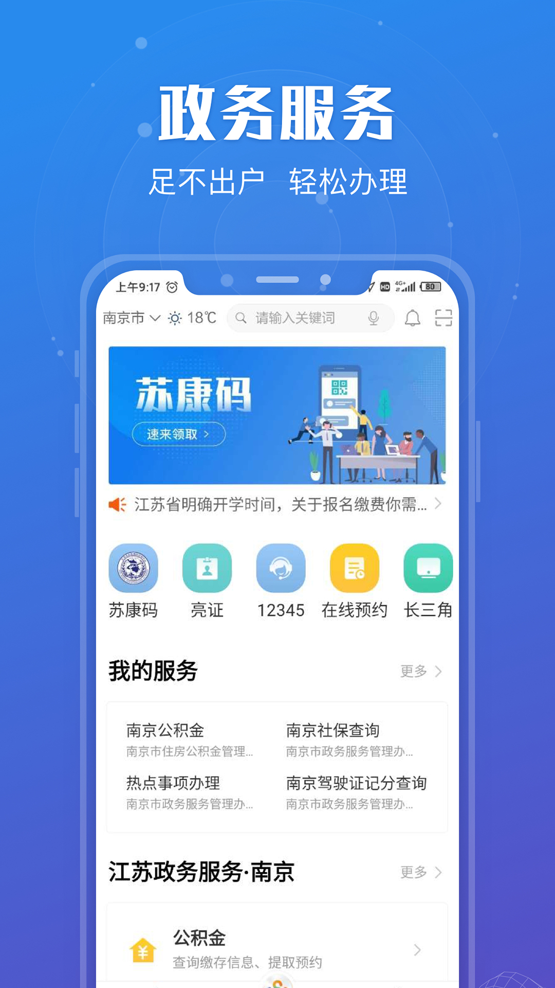 苏服办v7.0.8截图1