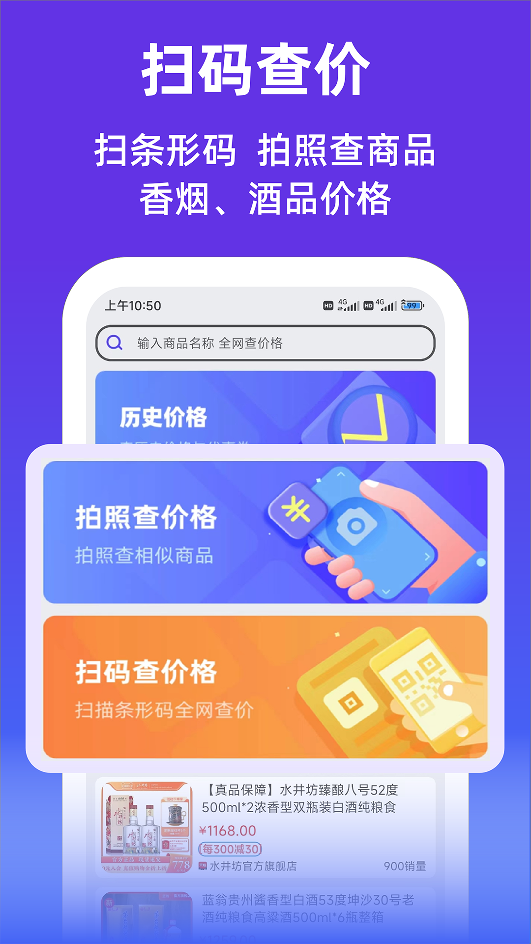 查查价格截图1