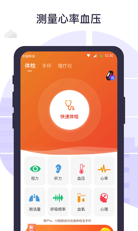 体检宝手机测血压视力心率截图1