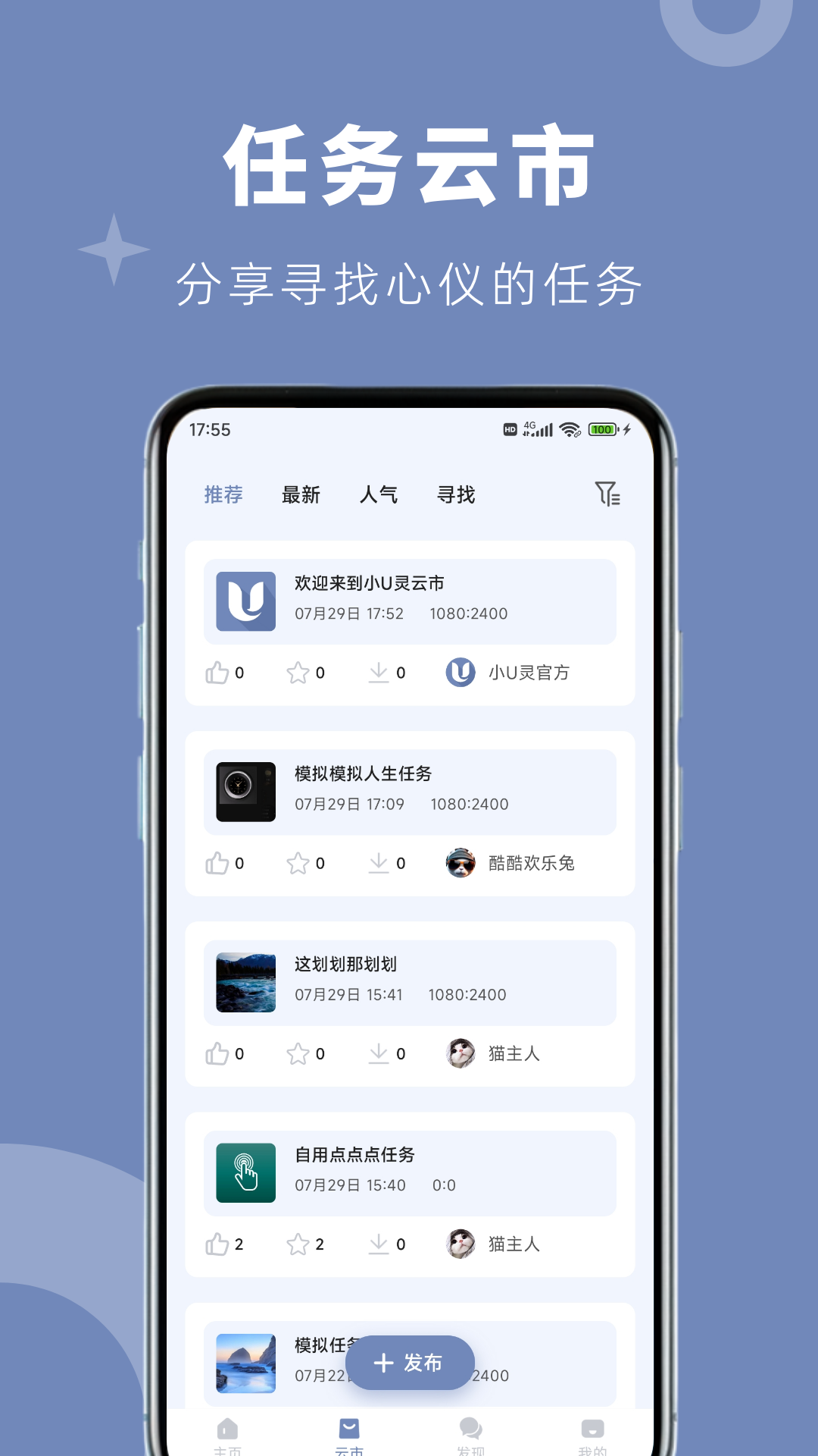 小U灵v1.1.2截图3