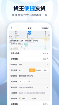 佬司機貨主截圖