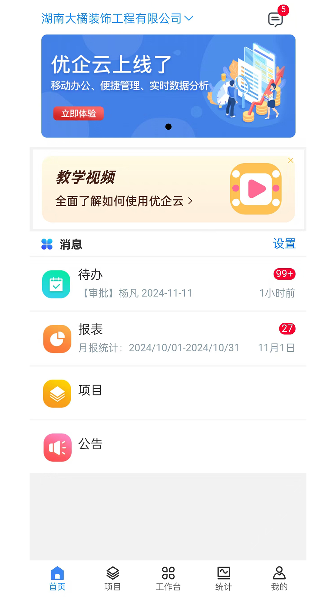 优企云v2.2.7截图5