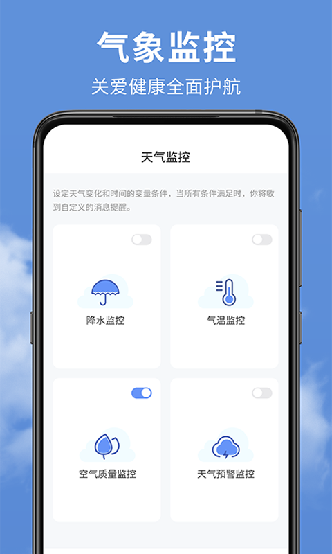 精准实时天气预报截图4