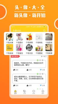 頭像大全截圖
