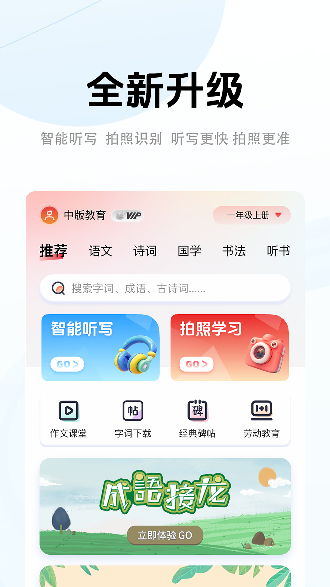 中版教育截图1