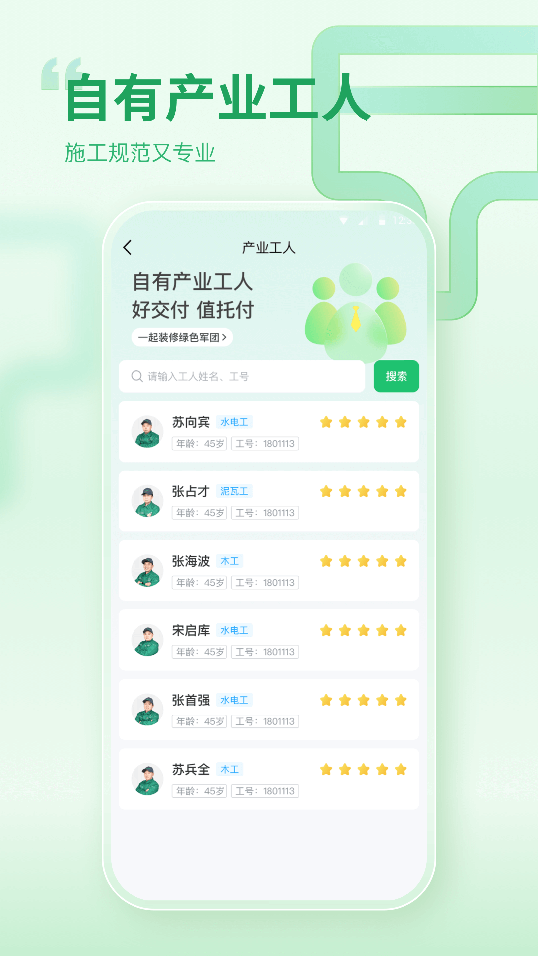 一起装修v5.3.3截图2