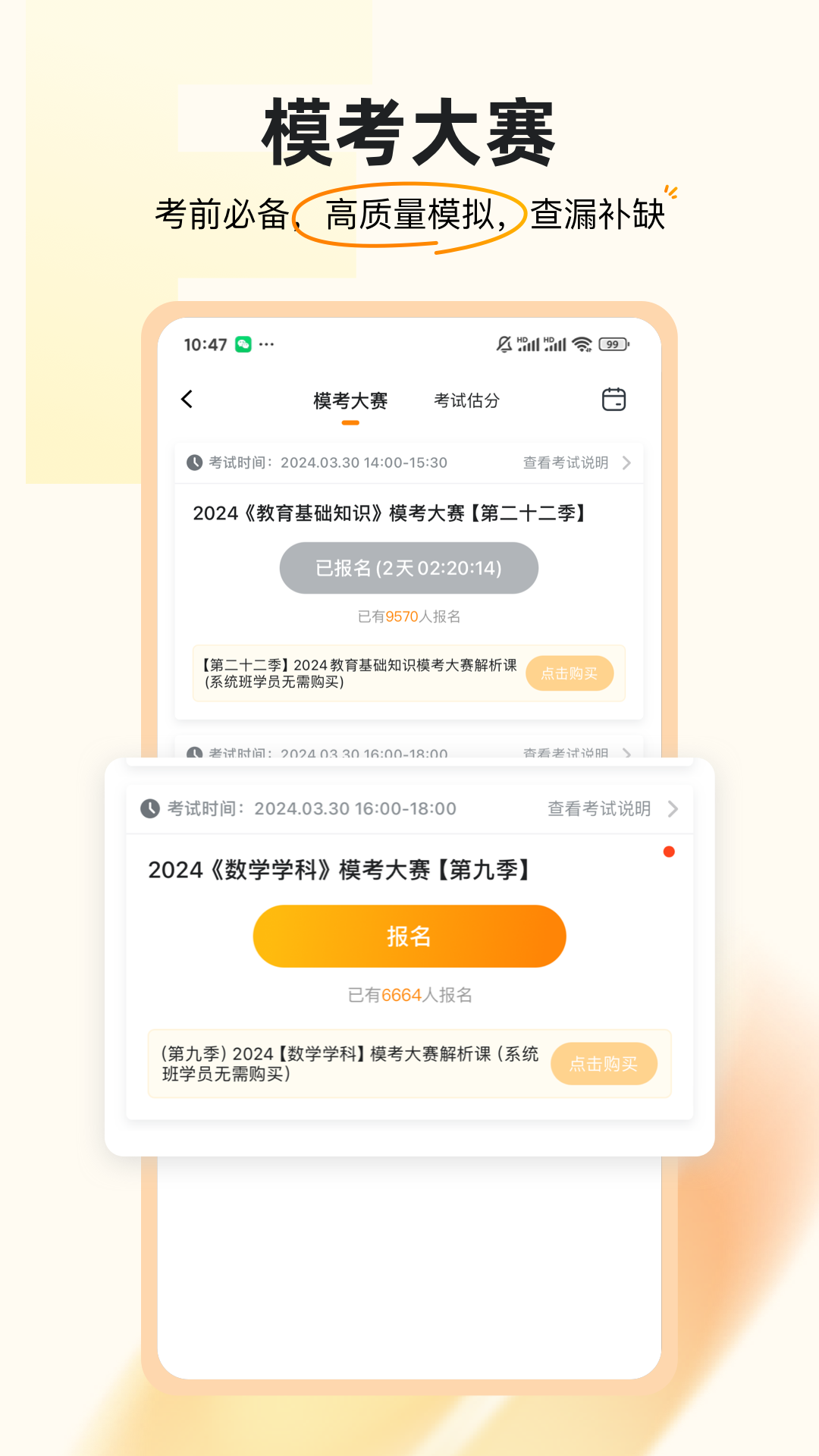 超格教育v4.5.2截图1