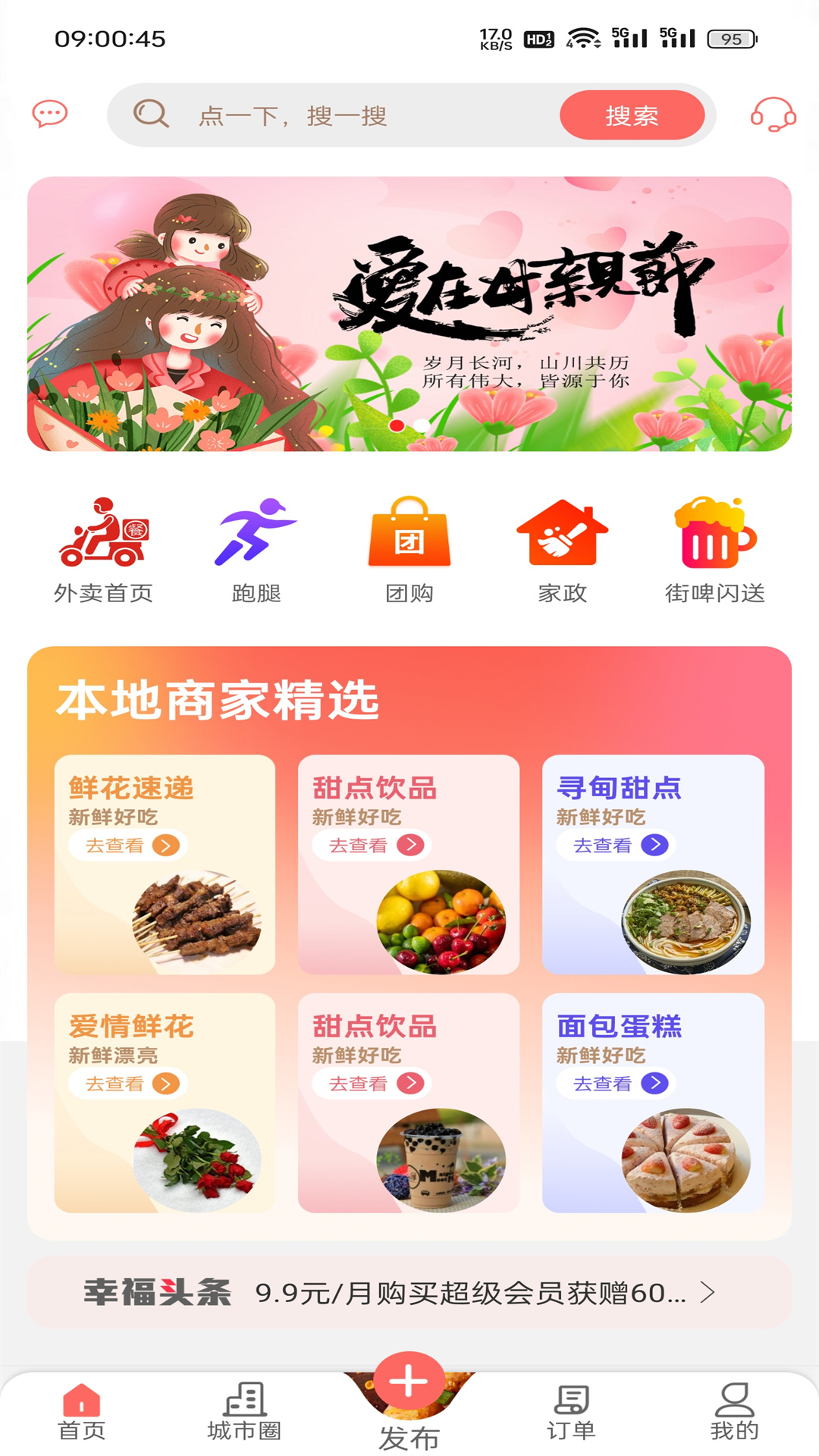 幸福寻甸v7.9.6截图4