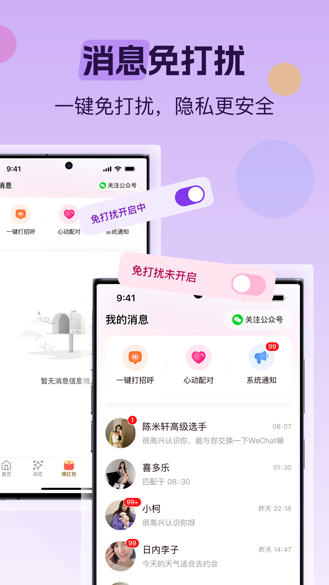 陌杏截图5