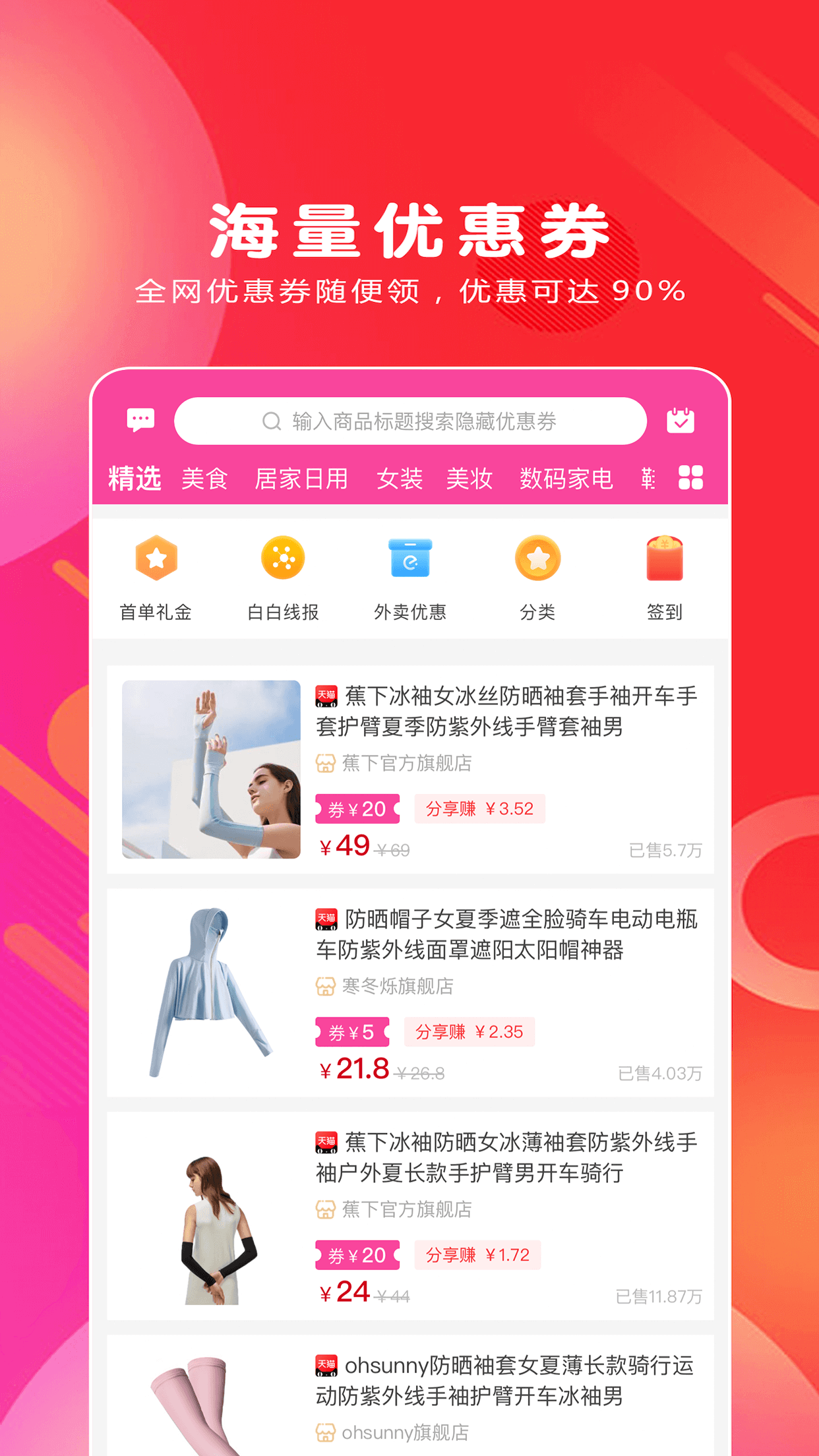 白白优选v4.1.23截图4