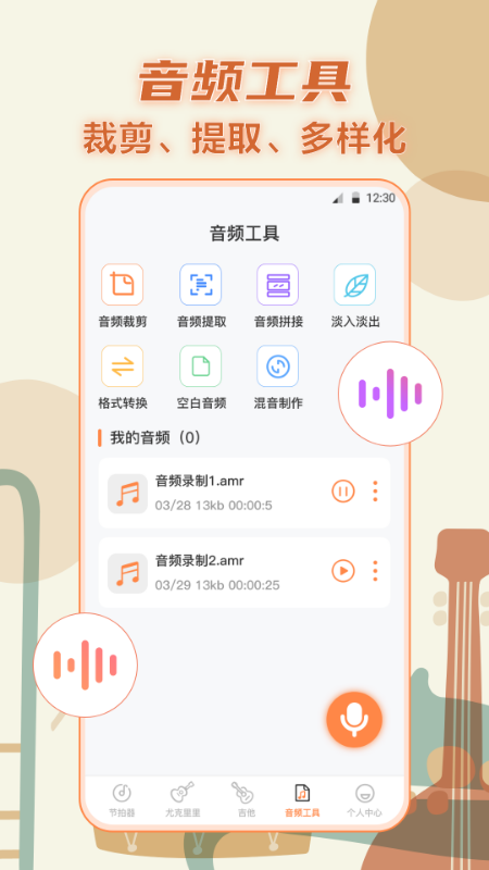 吉他截图4