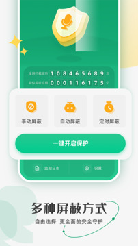 防監(jiān)聽助手截圖