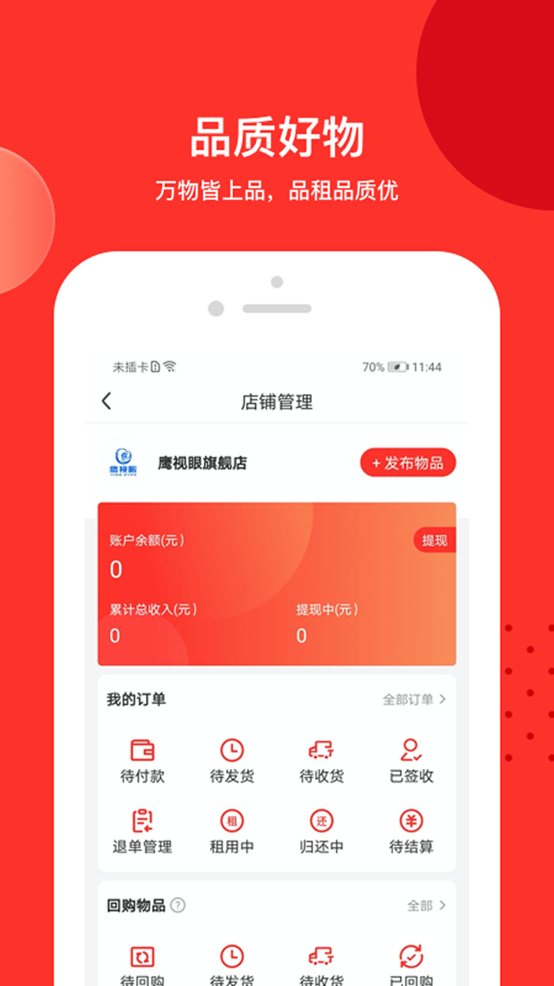 品租vV3.0.1截图2