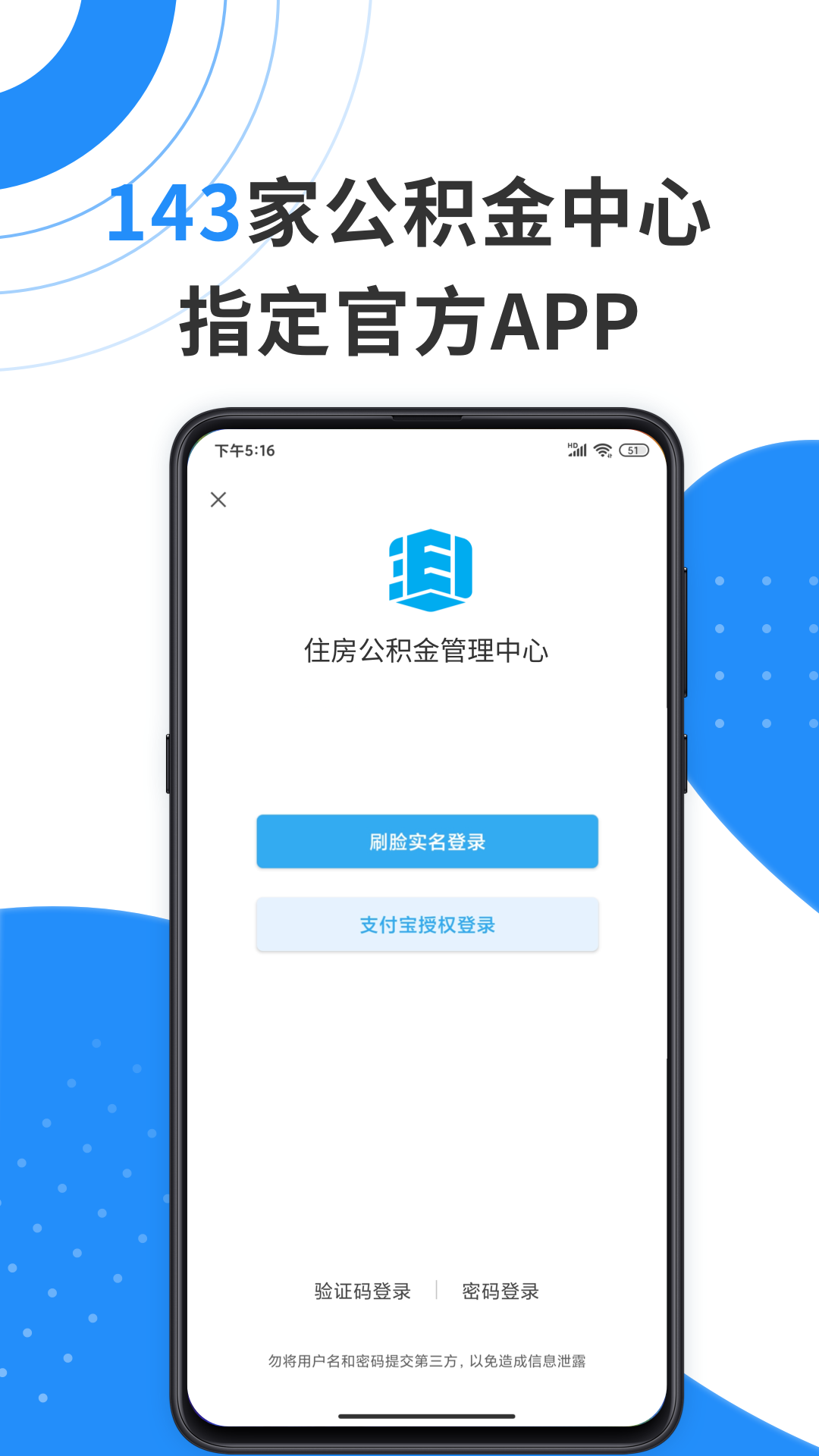 手机公积金v4.4.3截图4