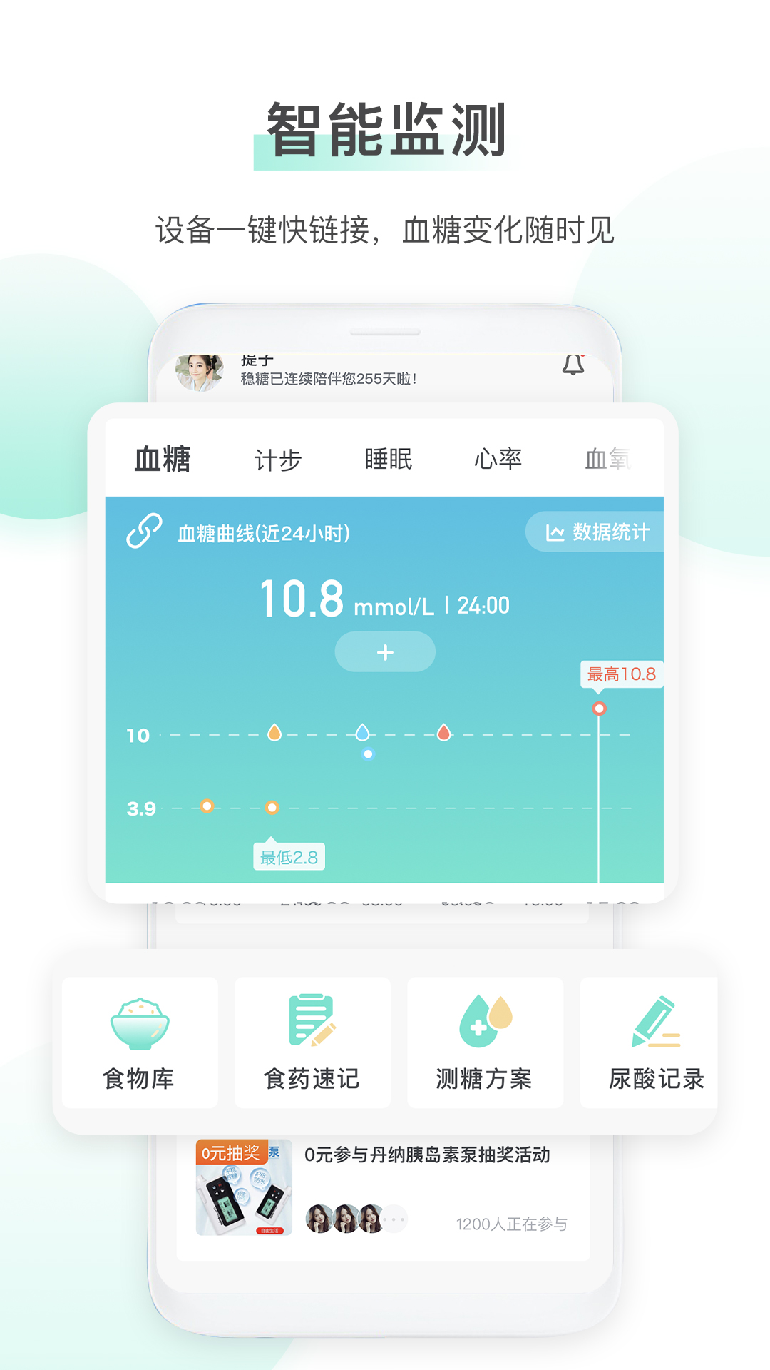 稳糖截图1