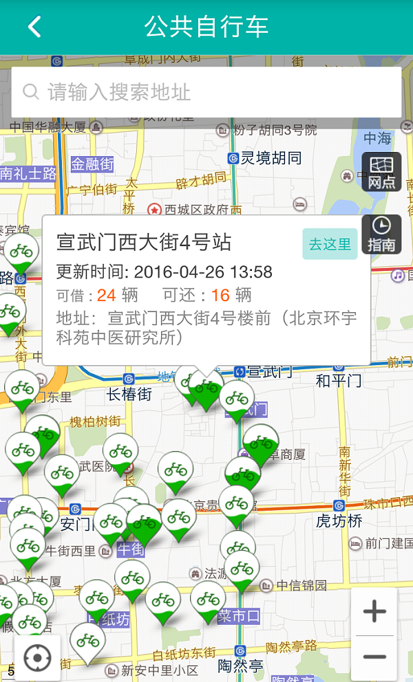 北京交通APP截图5