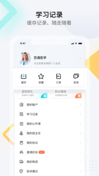 百通醫(yī)學(xué)截圖