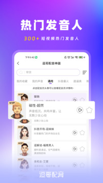 逗哥配音神器截圖
