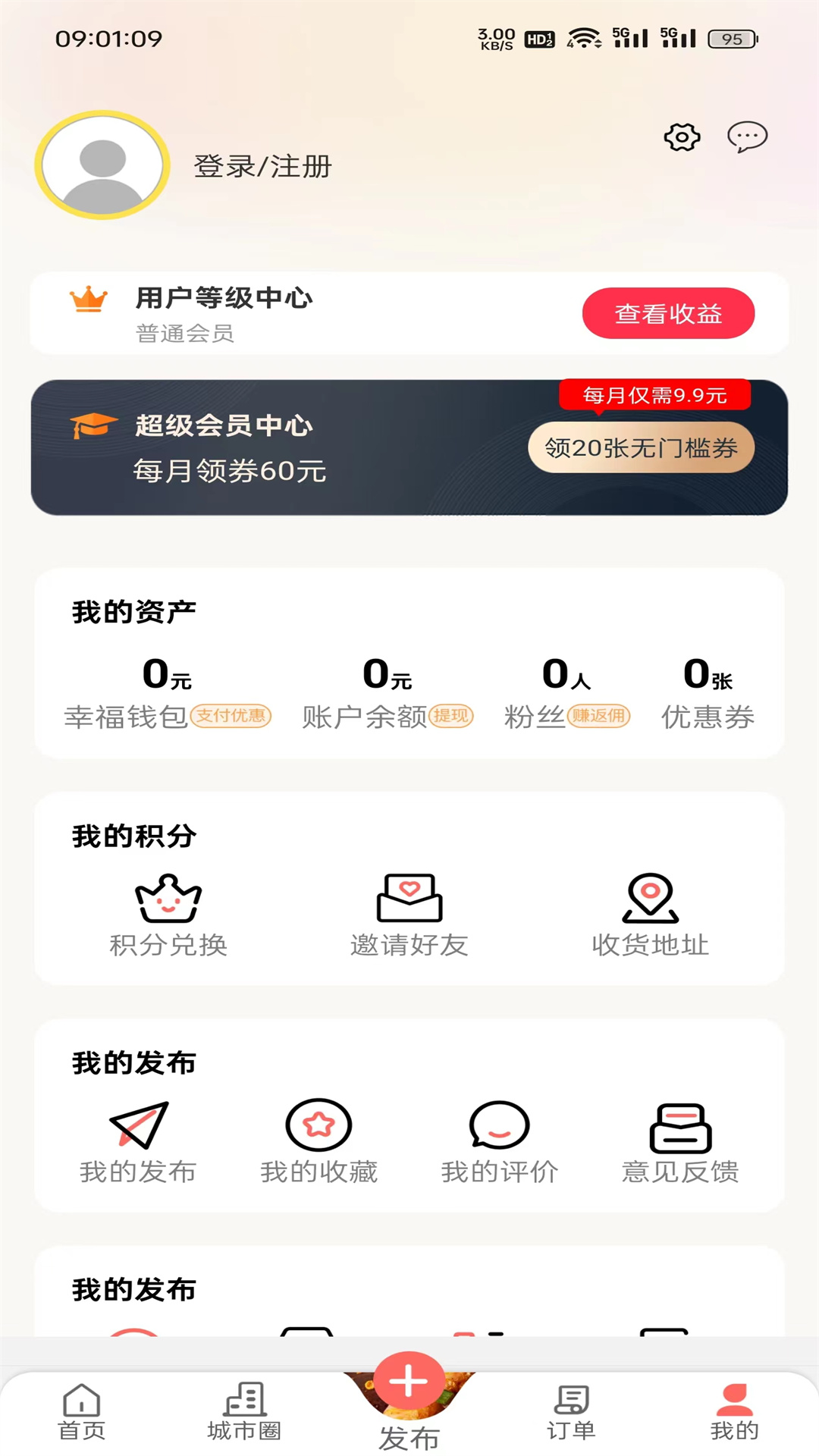 幸福寻甸v7.9.6截图1