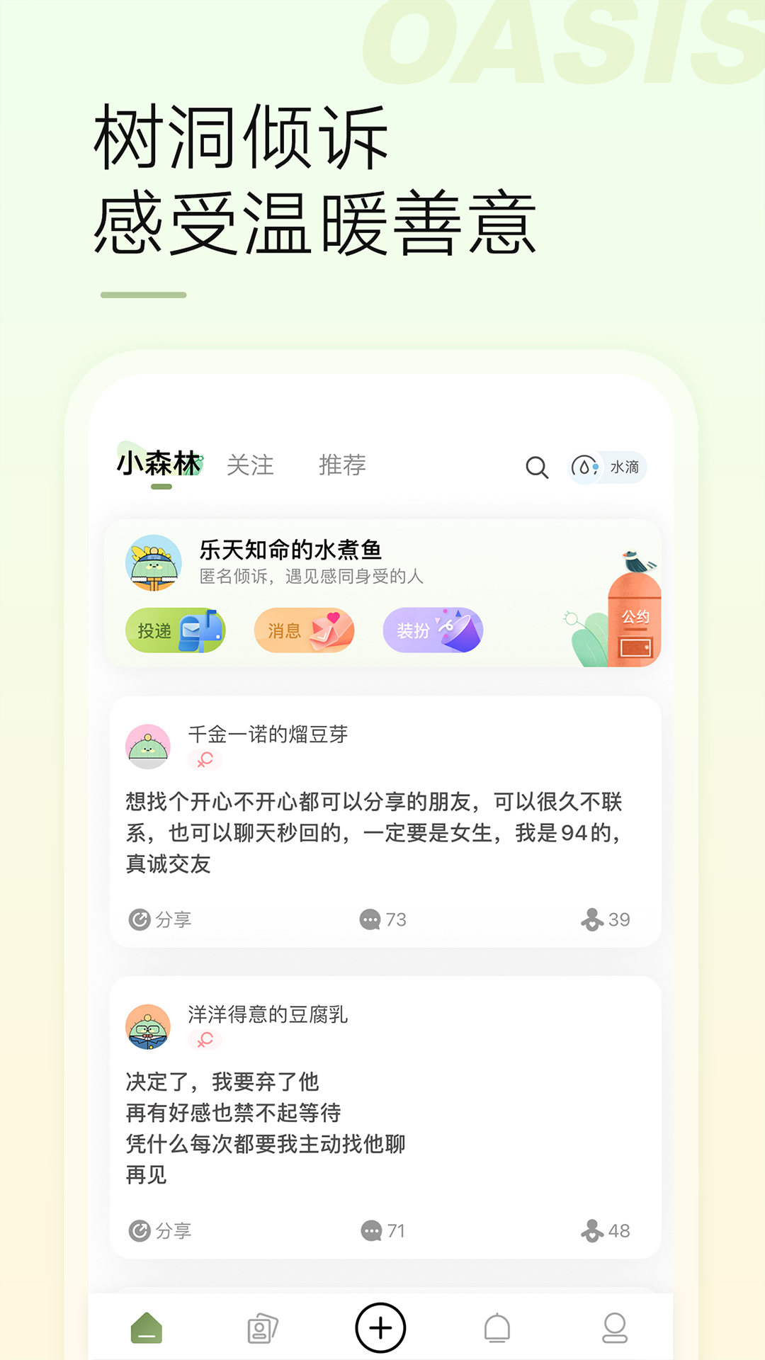 绿洲截图2