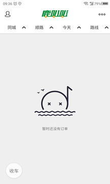鹿叭叭司機端截圖
