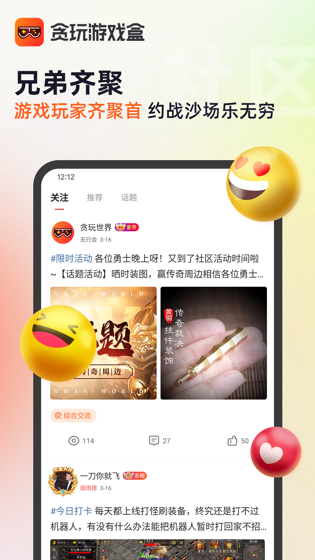 贪玩游戏盒v2.5.01.013截图2