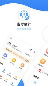 會(huì)計(jì)準(zhǔn)題庫(kù)截圖
