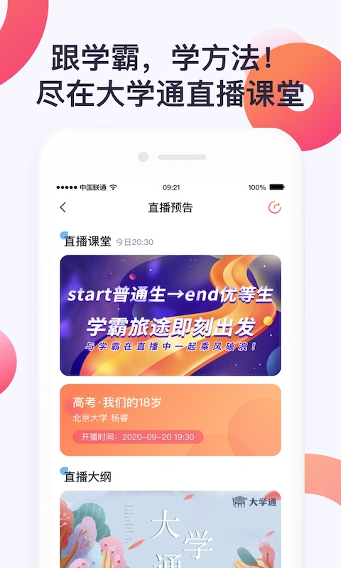 大学通v3.11.2截图3