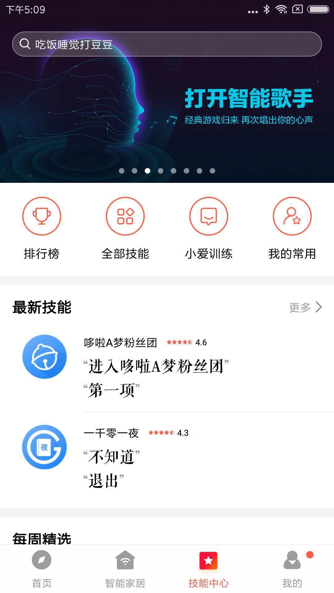 小爱音箱截图3