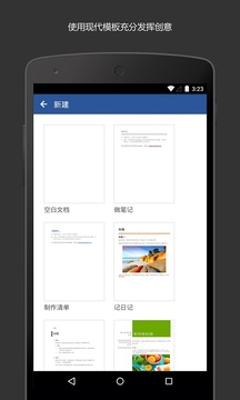 Microsoft Word截圖