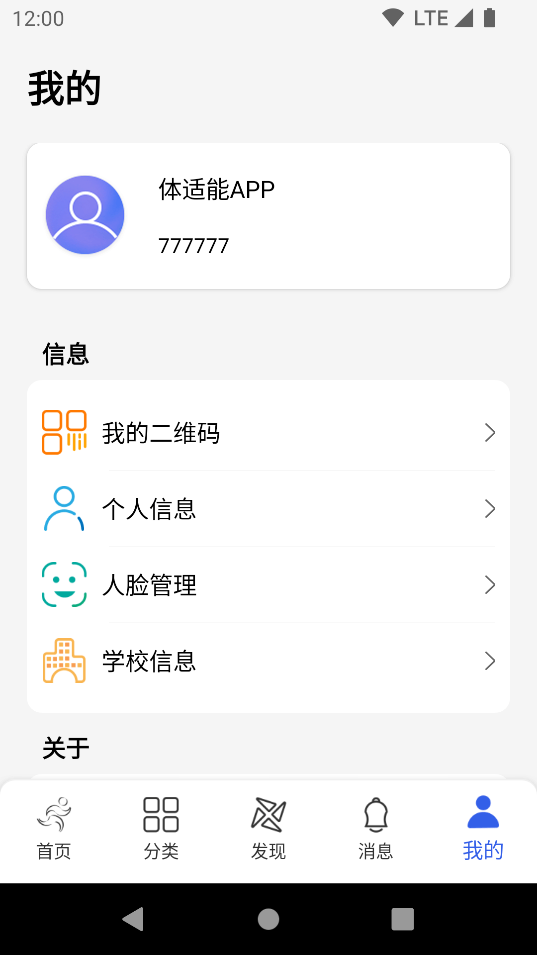 体适能截图4