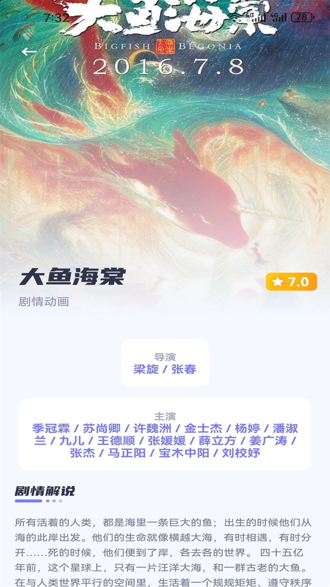 极光影视v1.8截图3