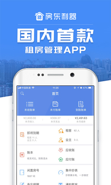 房東利器截圖
