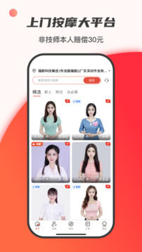 33上門(mén)按摩截圖