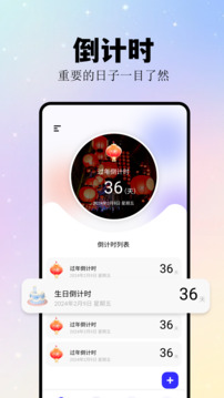 計(jì)時(shí)紀(jì)念日截圖