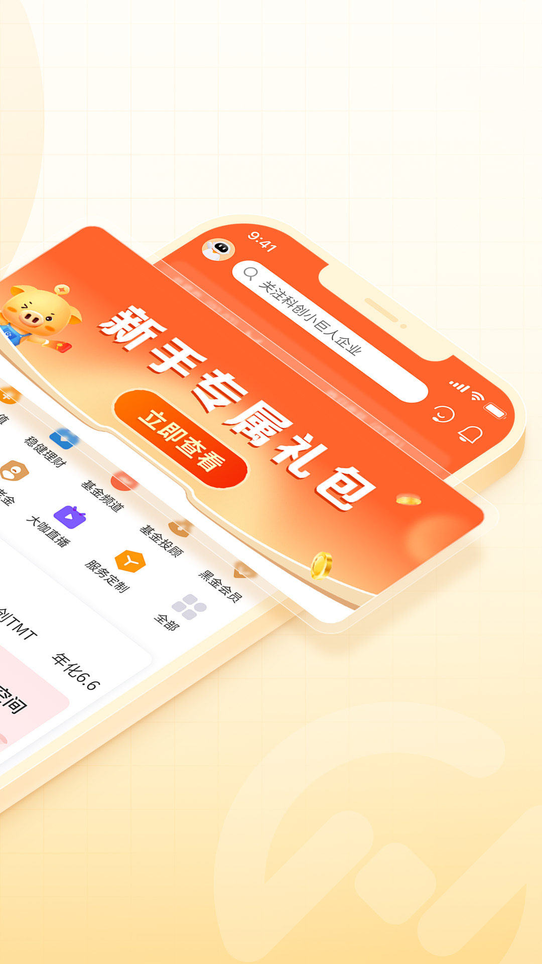 中欧财富v4.31.0截图4