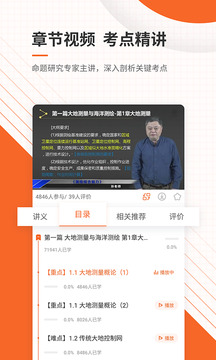 測繪工程師準(zhǔn)題庫截圖