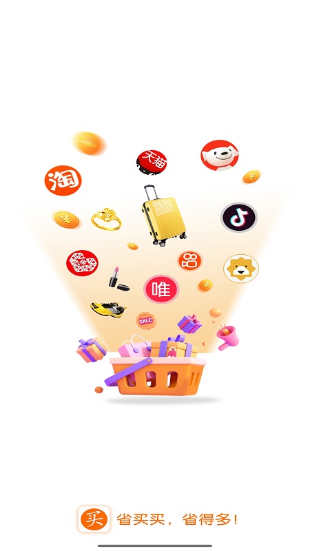 省買買截圖預覽