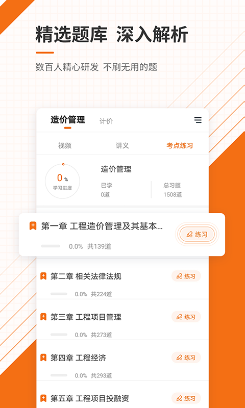 造价工程师准题库截图3