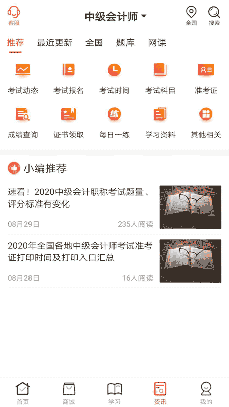 羿文教育v3.1.1截图2