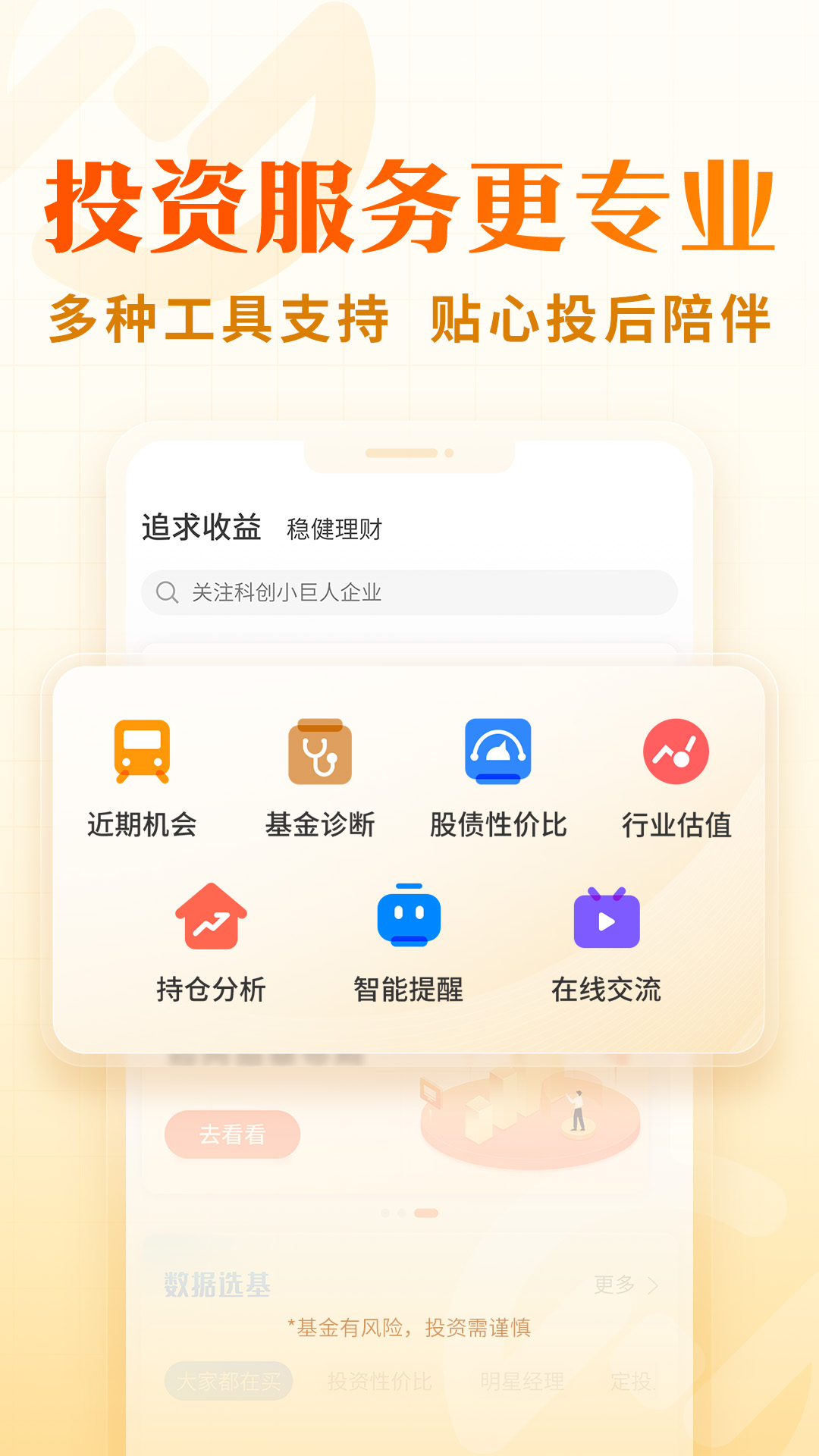 中欧财富v4.31.0截图2