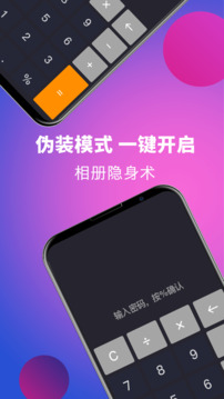 應用隱藏截圖