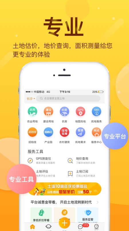 土流网截图3