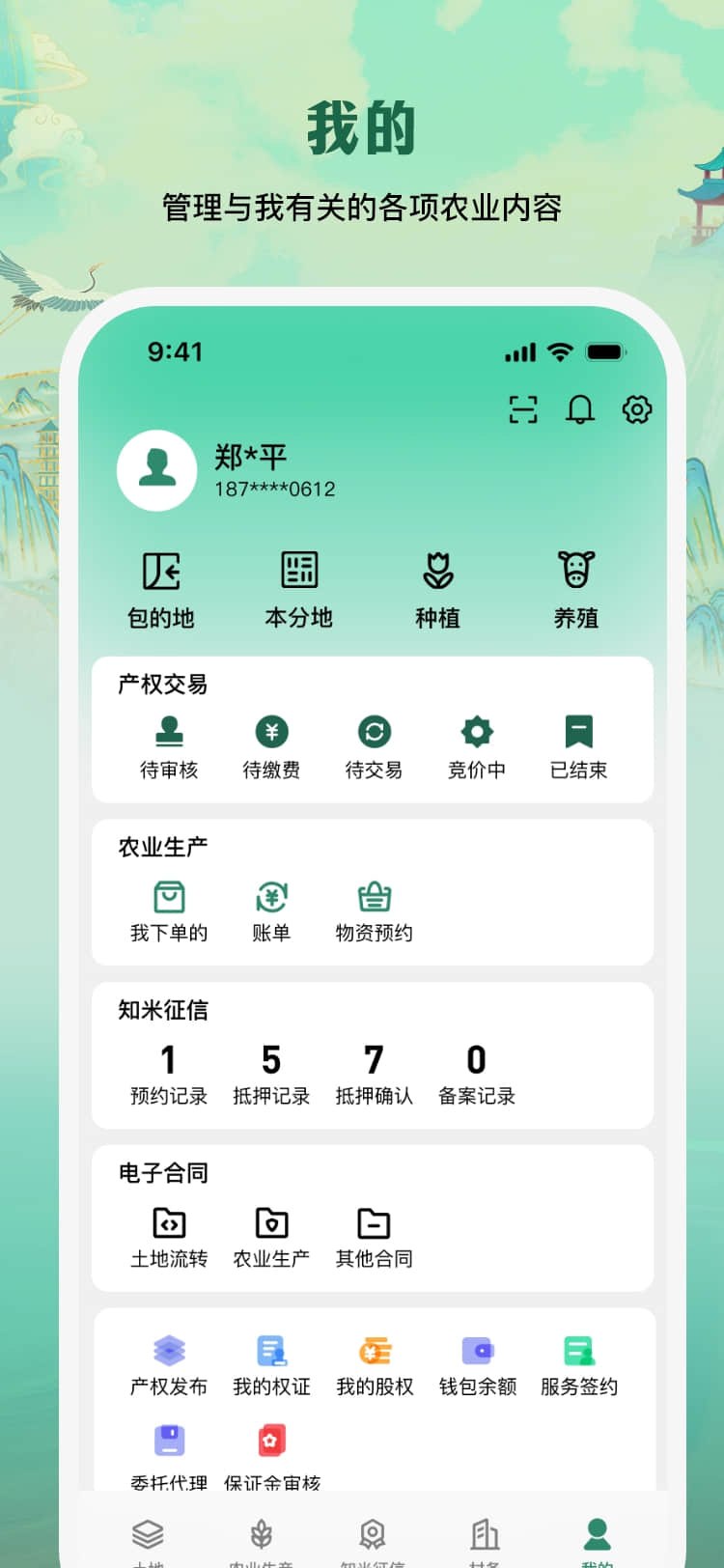 e聚农宝v4.8.3截图1