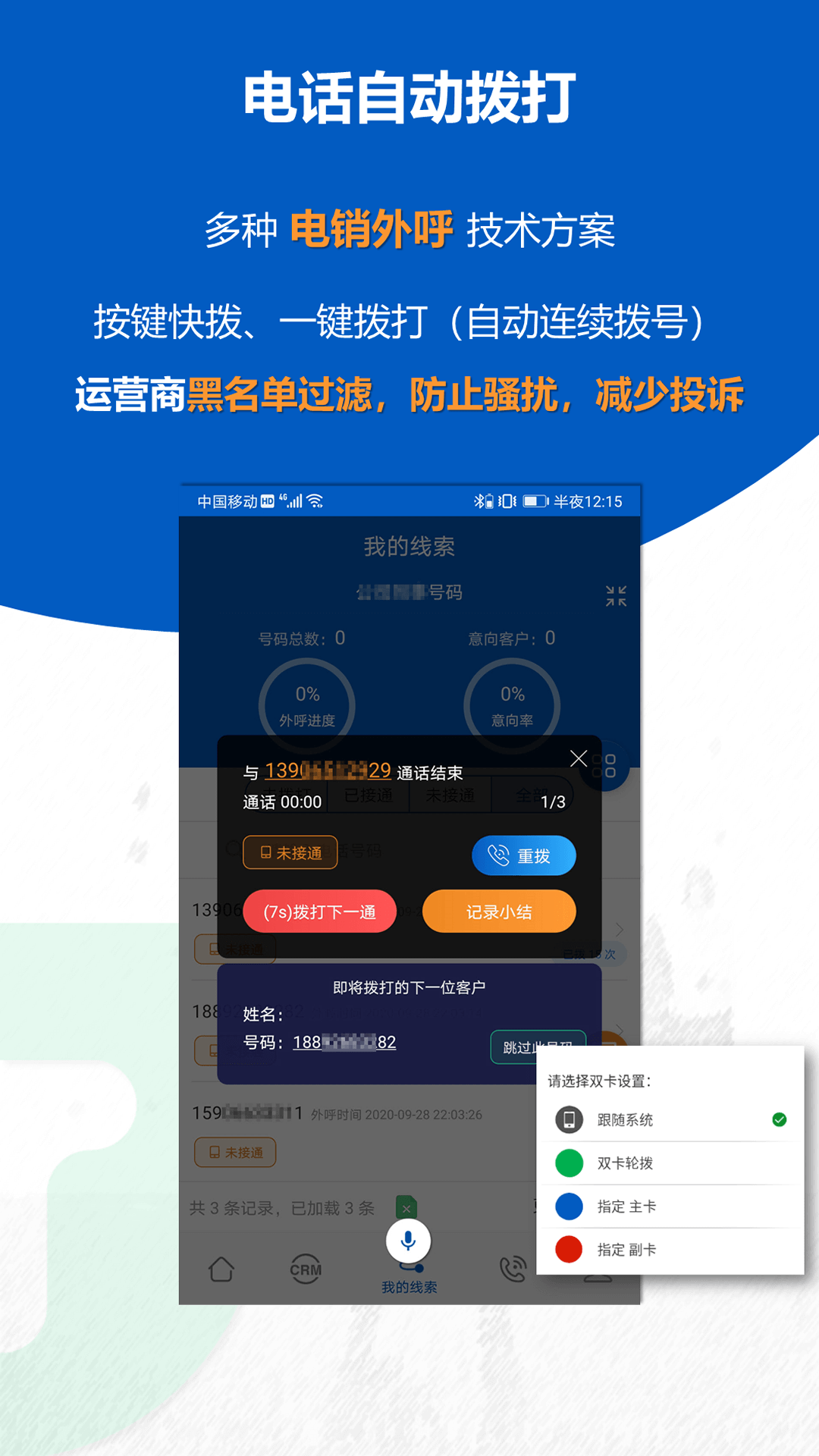 沸思电销外呼截图2