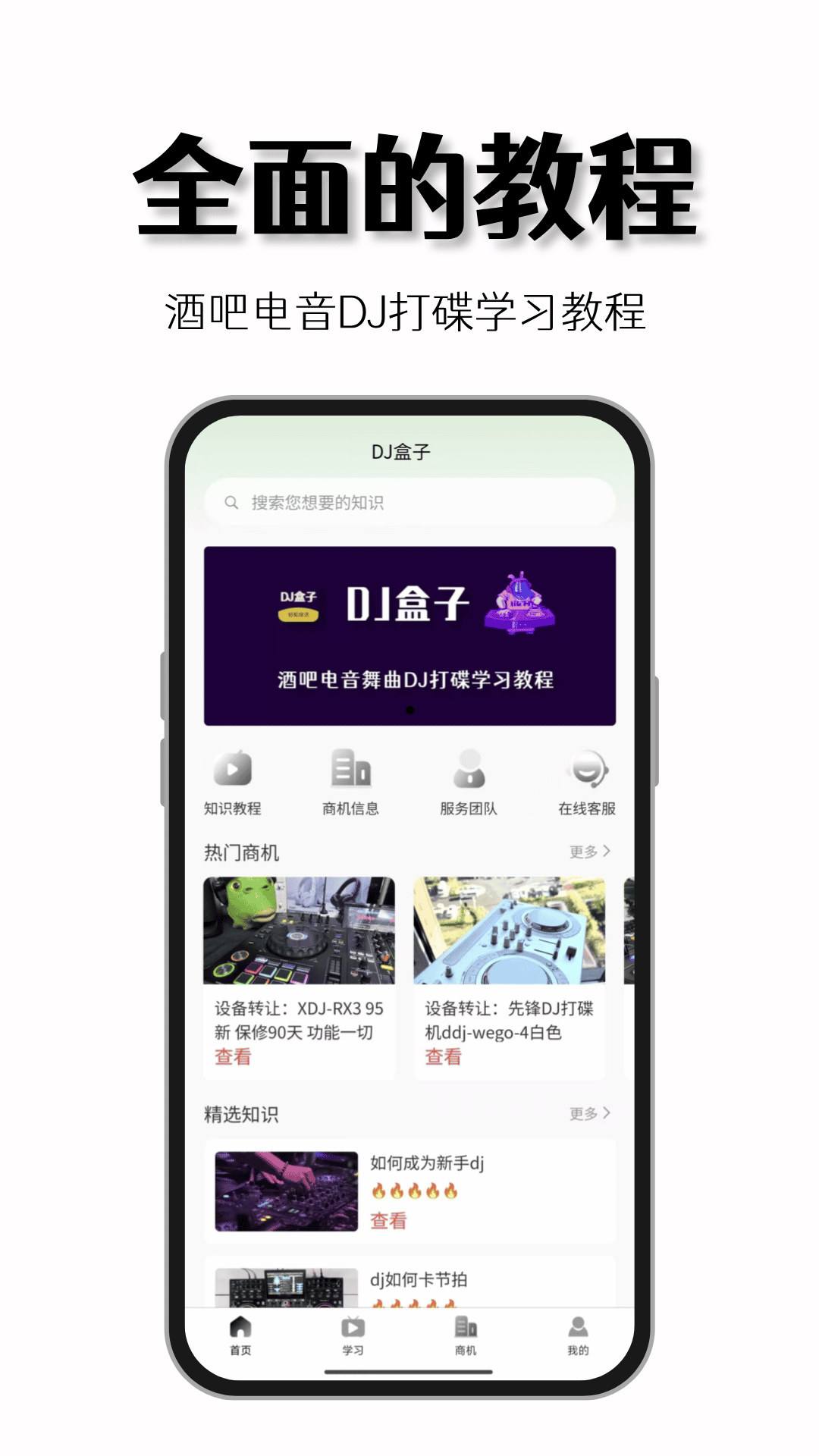 DJ盒子v2.1.5截图5