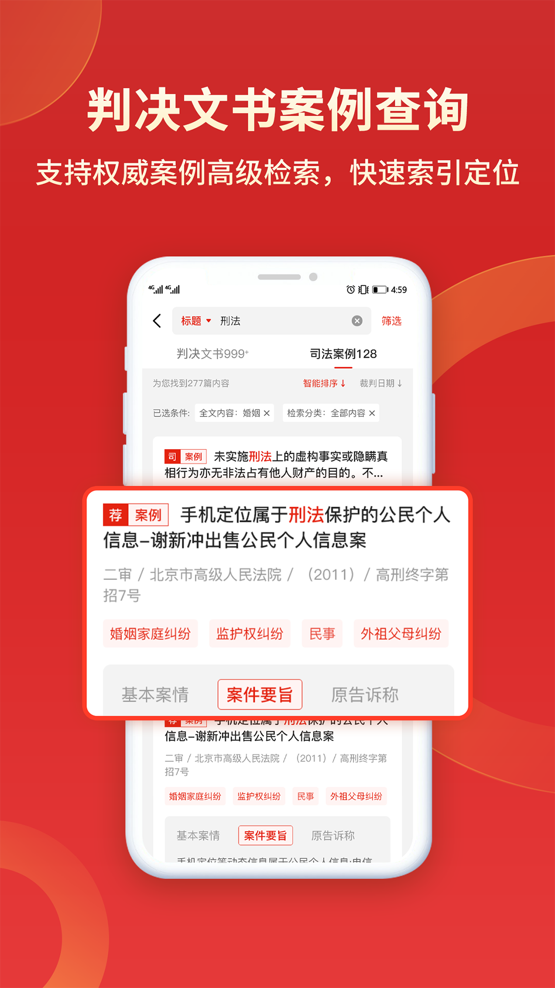 执行信息公开查询截图3