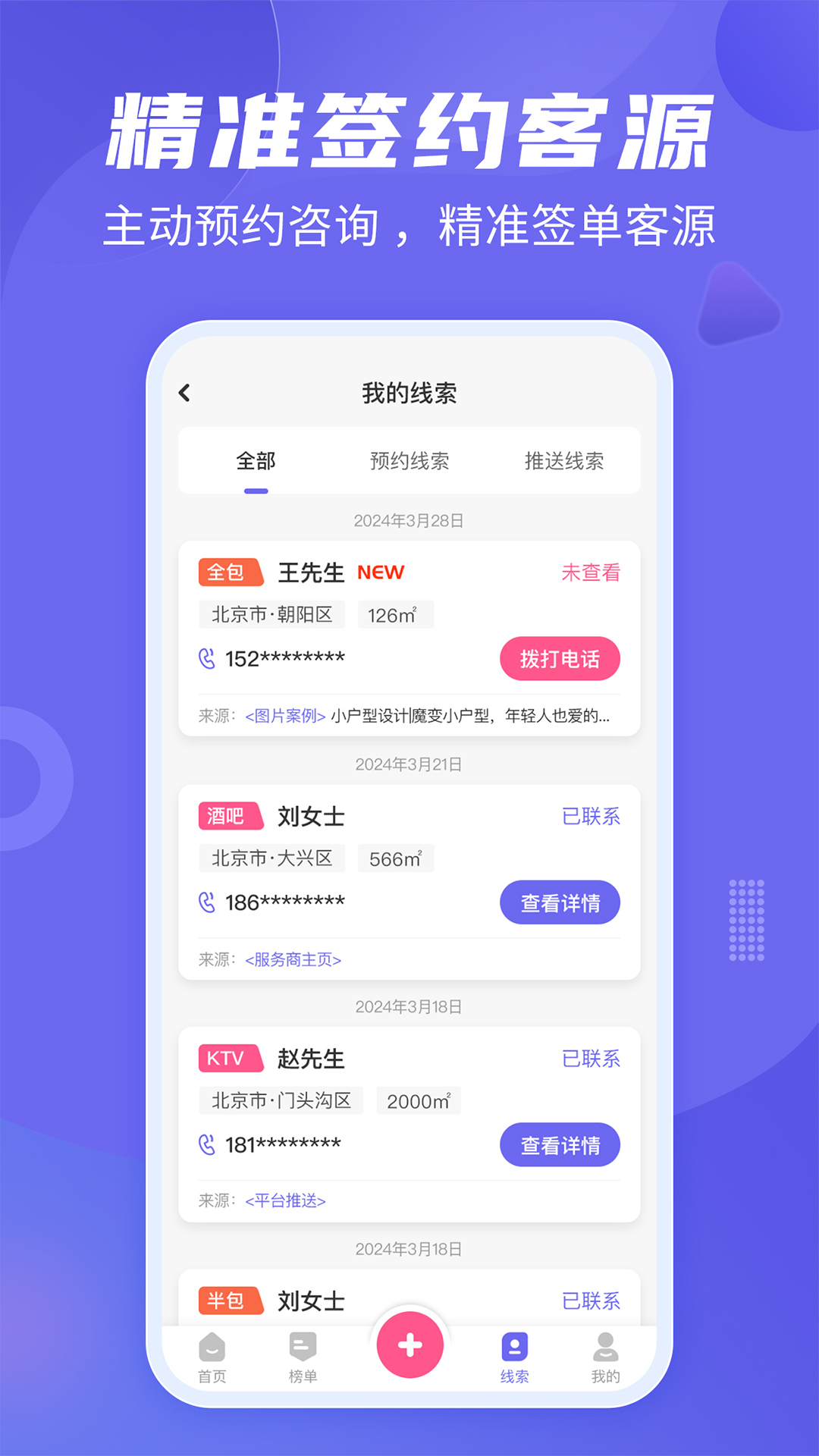 公装接单通v1.3.0截图2