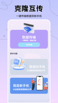 克隆互傳截圖
